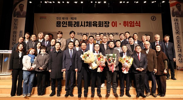▲ 민선1,2기 용인특례시체육회장 이취임식에 참석한 내빈들이 기념사진을 찍고 있는 모습.