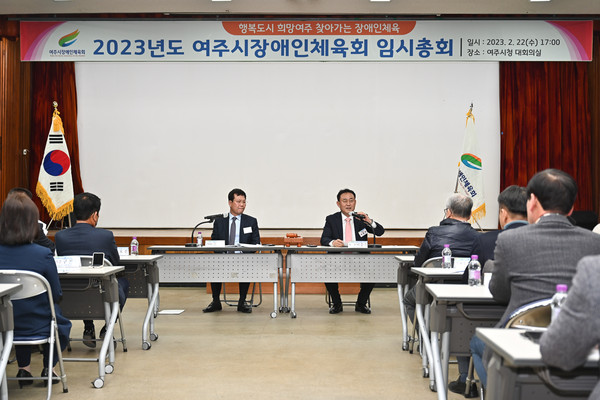 ▲ 여주시장애인체육회, 2023년도 첫 임시총회 진행중인 모습.