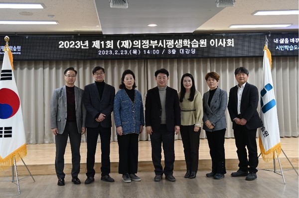 ▲ 의정부시평생학습원 '2023 제1회 이사회' 개최.