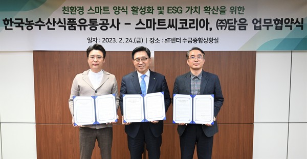▲ 한국농수산식품유통공사-스마트씨코리아-㈜담음, 친환경 스마트양식 기술 통한 지속 가능한 수산업 발전 모색 위한 업무협약 체결 후 기념사진 촬영.