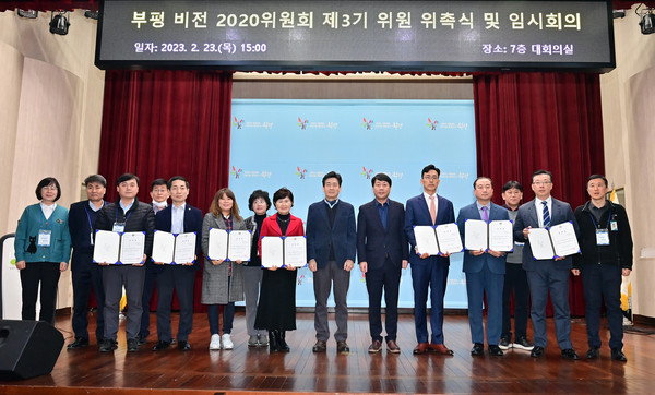 ▲ 부평구, 제3기 부평비전 2020위원회 위촉식 및 임시회의.