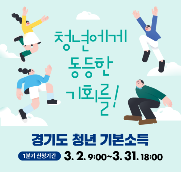 ▲ 청년기본소득 신청 안내문.