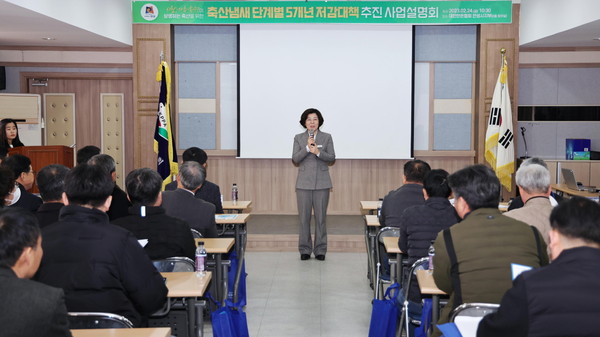 ▲ 축산냄새 단계별 5개년 저감대책 추진 설명회.