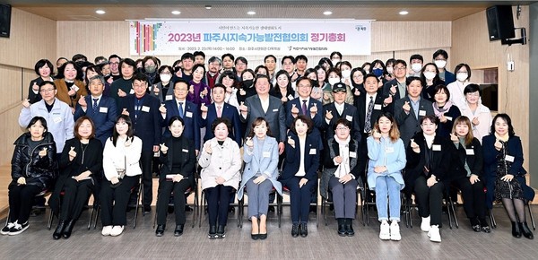 ▲ 파주시 지속가능발전협의회 출범.