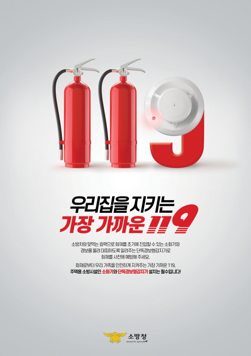 ▲ 부평소방서 '주택용 소방시설 설치는 선택 아닌 필수' 홍보물.