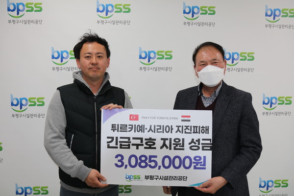 ▲ 부평구시설관리공단, 튀르키예·시리아 지진 피해 성금 기부 동참.