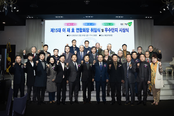 ▲ 남양주시 아파트입주자대표회의연합회, 회장 취임식 및 우수 단지 시상식 개최.