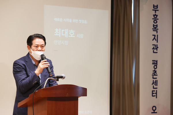▲ 최대호 안양시장이 2022년 7월 19일 부흥종합사회복지관 평촌거점센터 개소식에서 축사를 전하고 있다.
