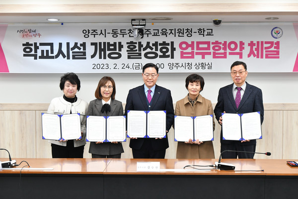 ▲ 양주시 관내 학교시설 개방 업무협약 체결.