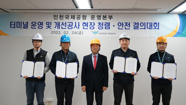 ▲ 인천공항 여객터미널 운영개선공사 청렴안전 결의대회 개최 기념사진 촬영.