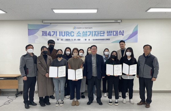 ▲ 인천시 도시재생지원센터 제4기 IURC 소셜기자단 발대식 기념사진.