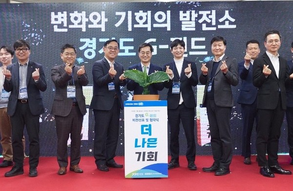 ▲ 경기도 G펀드 1조원 조성 비전선포식 참석 모습.