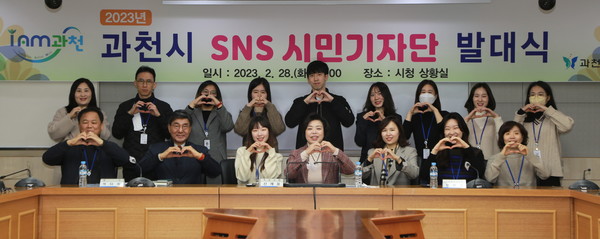 ▲ 과천시 SNS시민기자단 발대식.