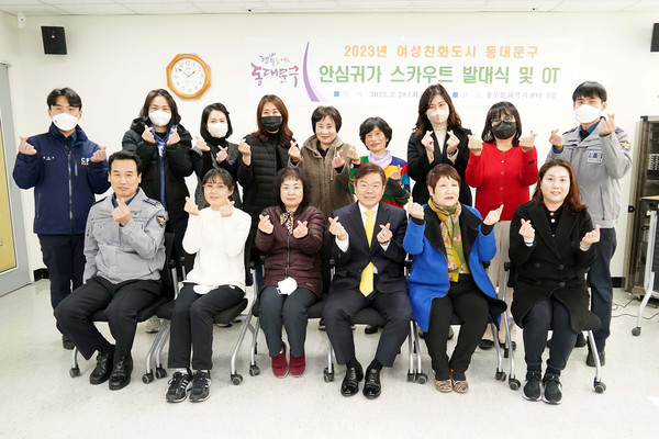 ▲ 이필형 동대문구청장(사진 앞줄 오른쪽 세 번째)이 안심귀가 스카우트 발대식 후 대원들과 기념촬영을 하고 있다.