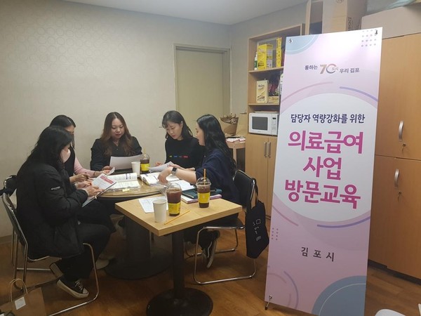 ▲ 김포시 의료급여사업 방문교육 실시.