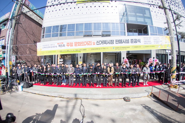 ▲ 신거북시장 판매시설 준공식.