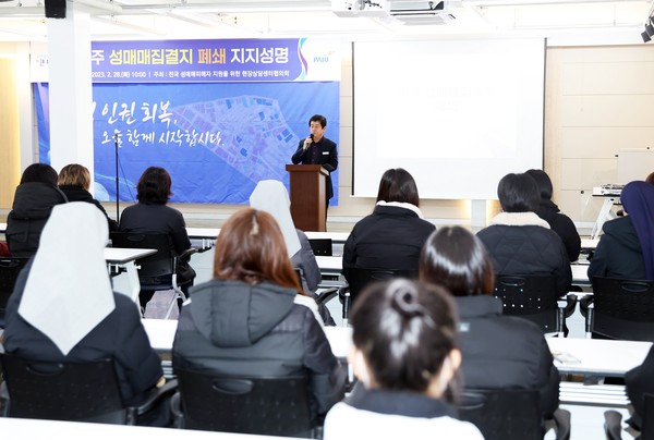 ▲ 협의회, ‘파주시 성매매 집결지 폐쇄 지지 성명’ 발표.
