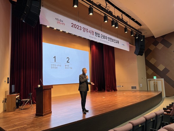▲ 양주시 근로자 안전보건교육.
