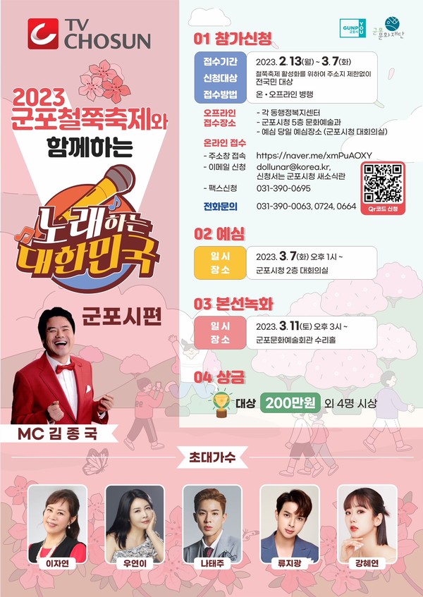 ▲ 노래하는 대한민국 군포시편 포스터.