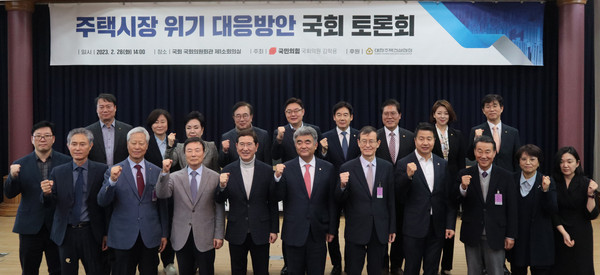 ▲ 주택시장 위기 대응방안 국회 토론회 개최 모습.