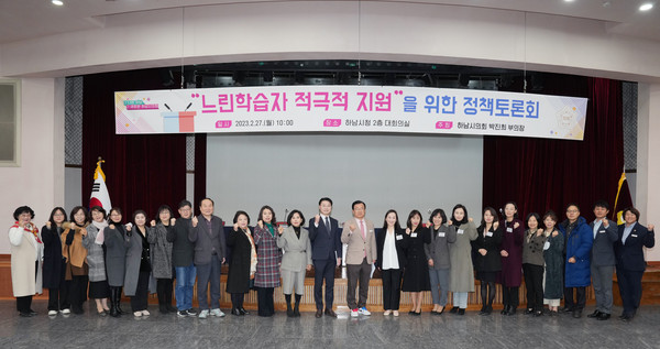 ▲ 느린학습자 지원 정책토론회 기념촬영.