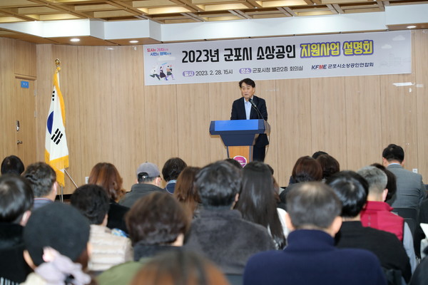 ▲ 군포시 소상공인 지원사업 설명회.