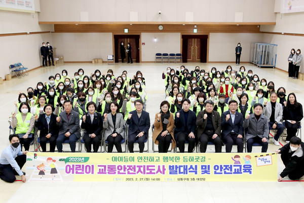 ▲ 성동구 워킹스쿨버스 교통안전지도사 발대식.