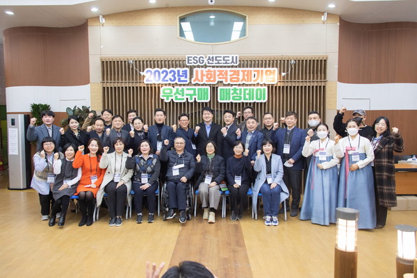 ▲ 사회적경제기업 제품 우선구매를 위한 매칭데이 단체사진.