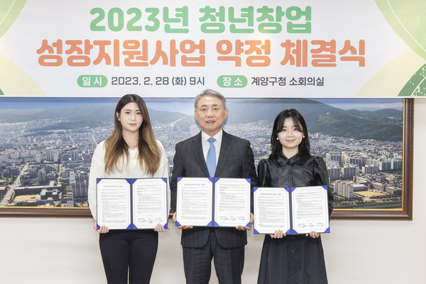 ▲ 청년창업 성장지원사업 약정 체결식.