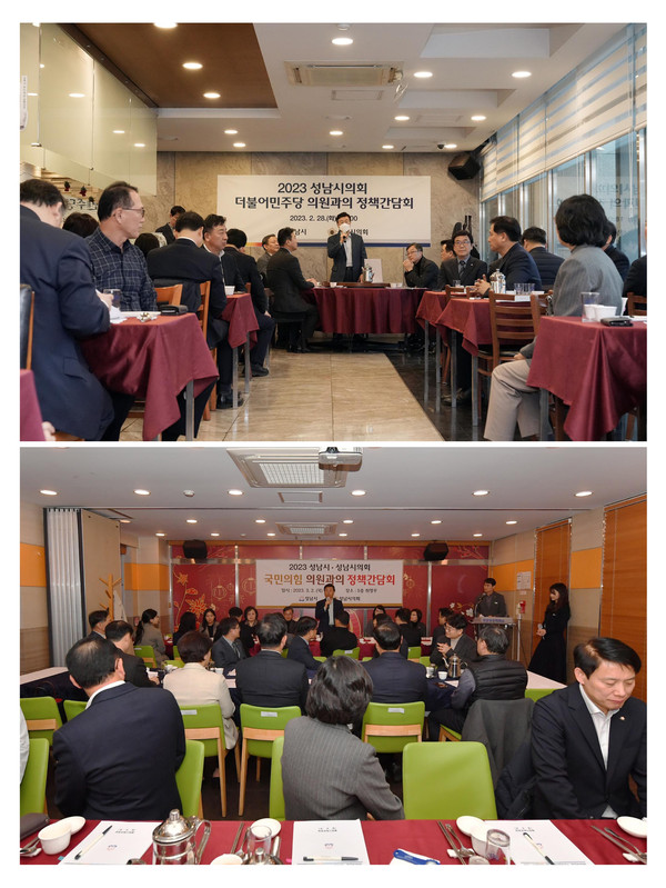성남시의회 정당별 정책간담회 개최