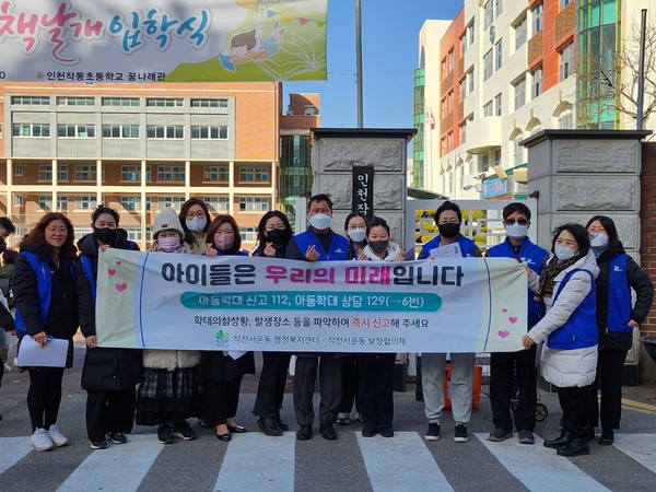 계양구 작전서운동 보장협의체, ‘아동학대 예방 캠페인’ 실시