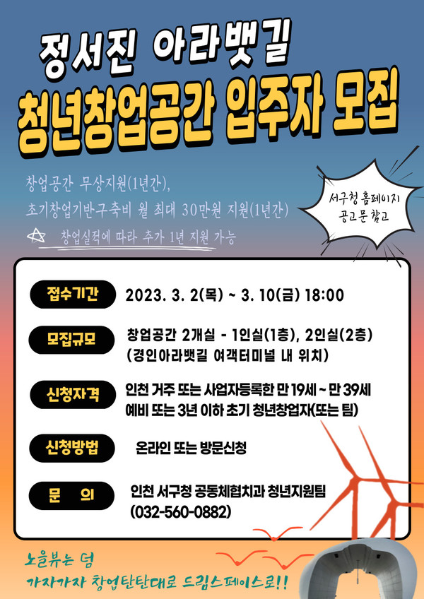 정서진 청년창업공간 입주자 모집