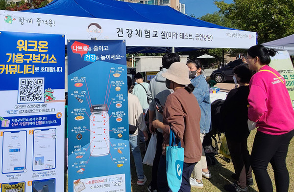지난해 기흥구보건소에서 진행한 비만의 날을 맞아 운영한 건강 상담 체험 부스