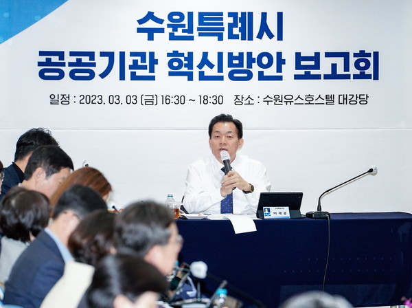 ▲ 수원특례시 공공기관 혁신방안 보고회에서의 이재준 수원특례시장.