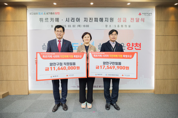 ▲ 튀르키예 시리아 지진피해 지원 성금전달식에 참여한 이기재 양천구청장.