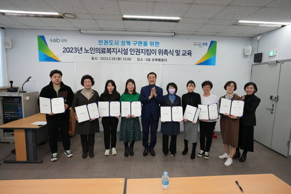 ▲ 노인의료복지시설 인권지킴이 위촉식.