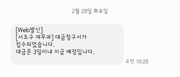 ▲ 계약알리미 문자 예시.