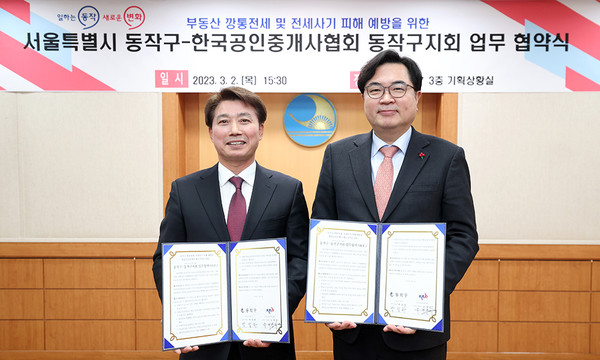 ▲ 박일하 동작구청장은 한국공인중개사협회 동작구지회와 전세사기 피해 예방을 위한 업무협약(MOU)을 체결한 후 기념촬영을 하고 있다.