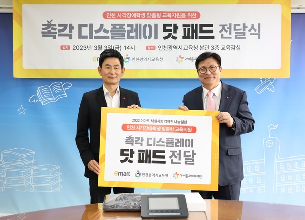 ▲ 시각장애학생 보조공학기기 '촉각 디스플레이' 전달식.