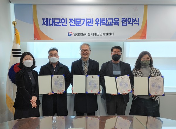 ▲ 제대군인 취업역량강화를 위한 위탁교육 협약식.