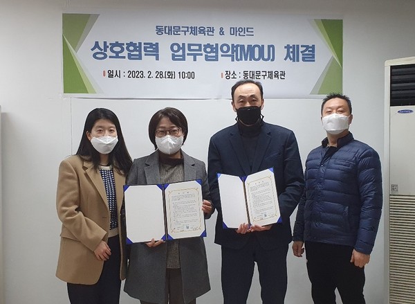 ▲ 동대문구체육관-장애인 복지기관 마인드 상호협력 업무협약(MOU) 체결식.