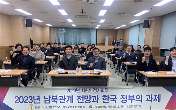 ▲ 민주평화통일자문회의 인천계양구협의회 정기회의 단체사진.