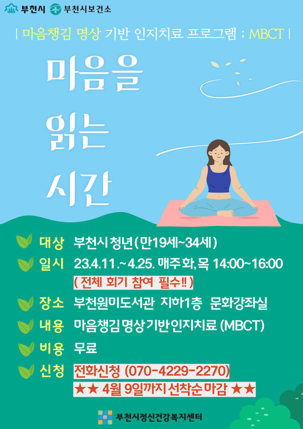 ▲ '마음을 읽는 시간' 청년 프로그램 홍보문.