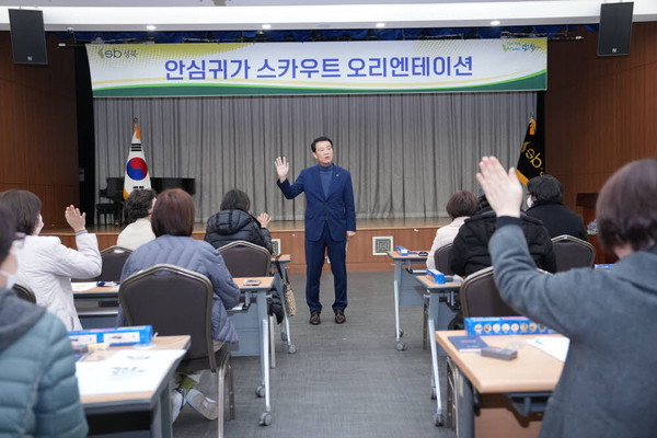 ▲ 이승로 성북구청장이 성북구 2023 안심귀가 스카우트 오리엔테이션에서 대원들을 대상으로 앞으로의 활동에 대한 당부를 전하고 있다.