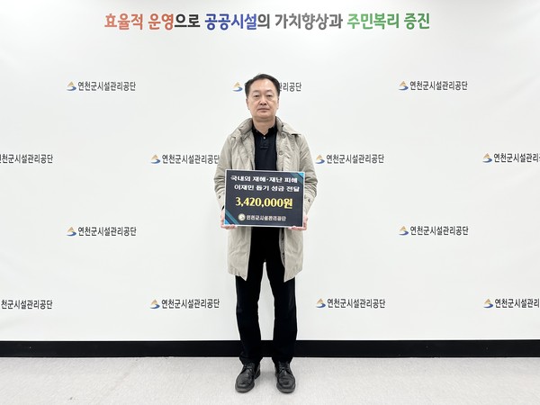 ▲ 연천군시설관리공단, 국내외 재해·재난 피해 이재민 돕기 성금 기부.