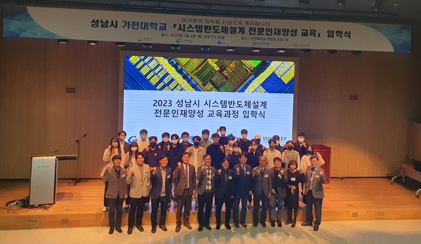 ▲ 성남시, 팹리스 전문인력 양성 아카데미 29명 입학식.