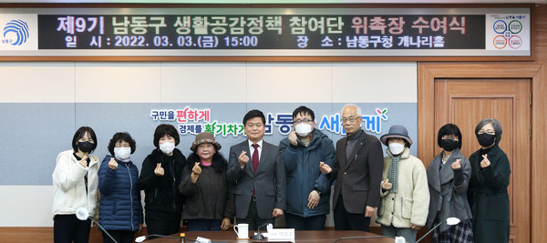 ▲ 제9기 남동구 생활공감정책 참여단 위촉장 수여식.