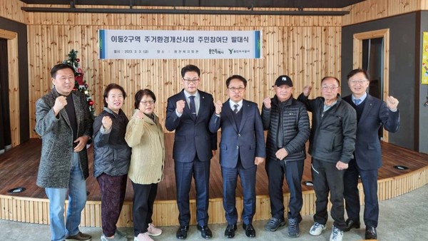 ▲ 이동2구역 주거환경개선사업 주민참여단 발대식.