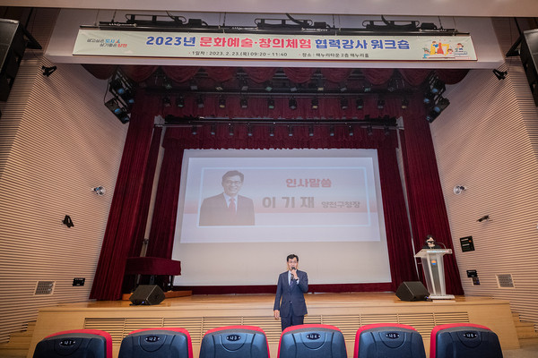 ▲ 문예체 협력강사 워크숍 현장을 찾은 이기재 양천구청장.