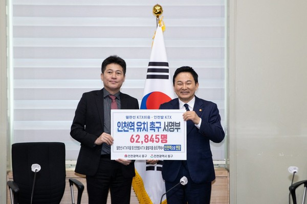 ▲ KTX 인천역 유치 촉구 건의문 및 서명부 전달 모습.